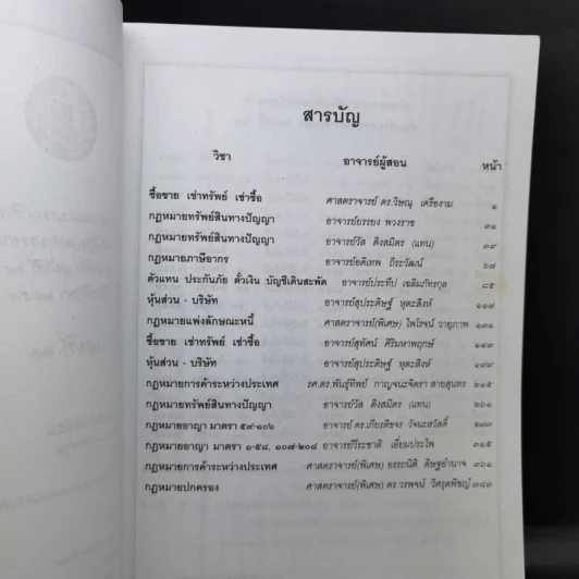 รวมคำบรรยาย ภาคหนึ่ง สมัยที่ 64 ปีการศึกษา 2554 เล่มที่ 1-16 รูปที่ 28
