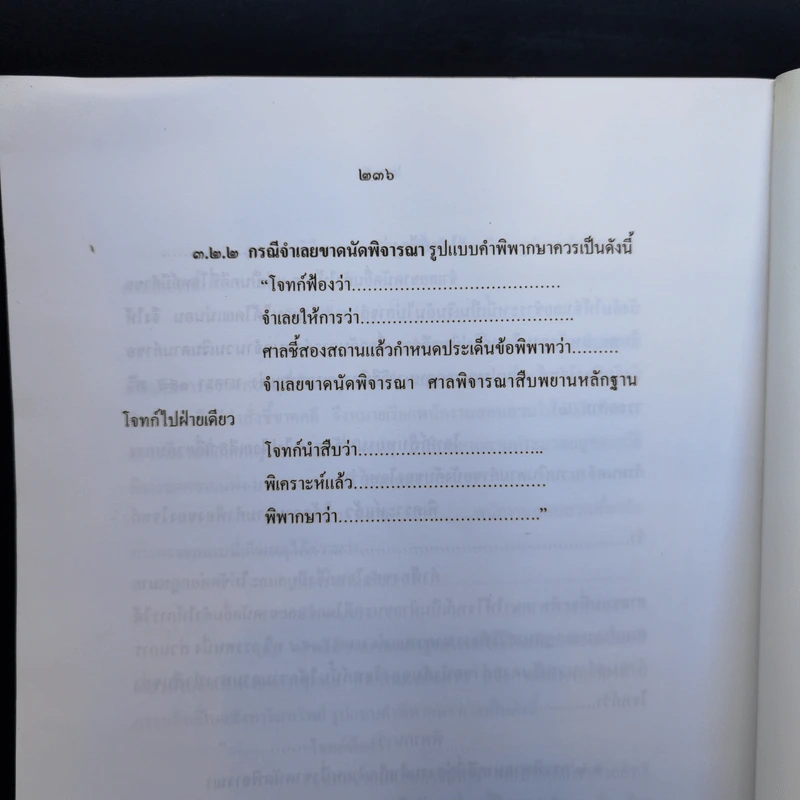 คำอธิบายประมวลกฎหมายวิธีพิจารณาความแพ่งว่าด้วยการพิจารณาคดีโดยขาดนัด - นายธานิศ เกศวพิทักษ์ รูปที่ 13
