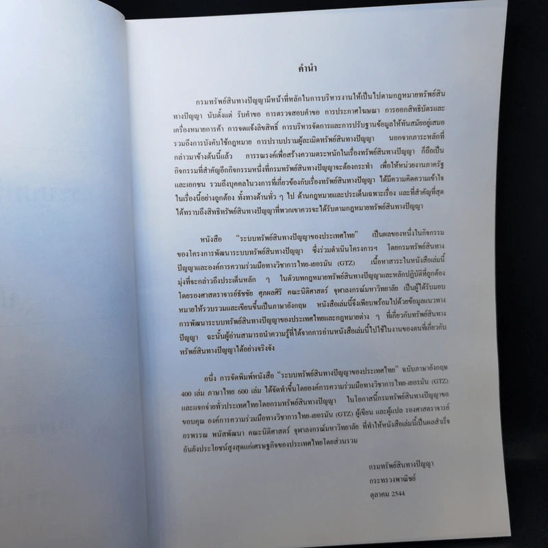 ระบบทรัพย์สินทางปัญญาของประเทศไทย รูปที่ 8