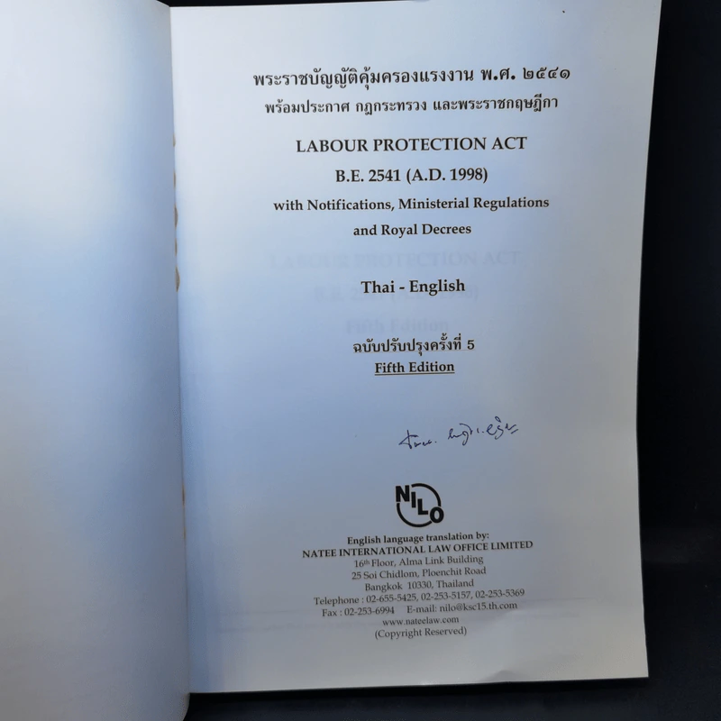 พระราชบัญญัติคุ้มครองแรงงาน พ.ศ.2541 พร้อมประกาศ กฎกระทรวง และพระราชกฤษฎีกา รูปที่ 8