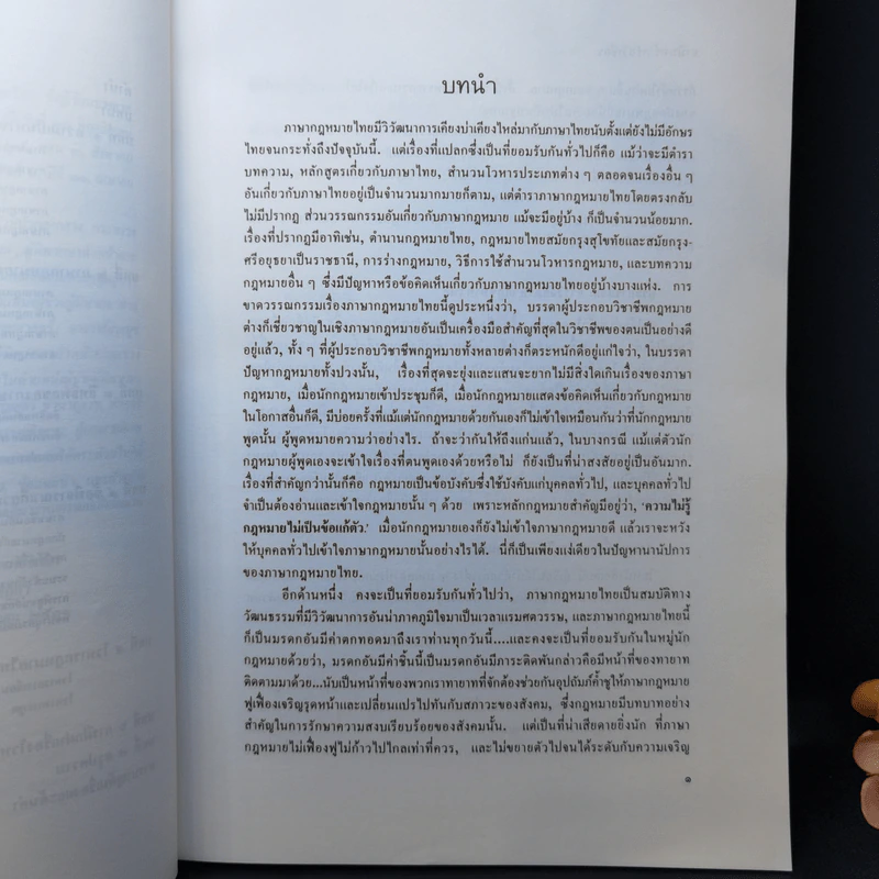 ภาษากฎหมายไทย - นายธานินทร์ กรัยวิเชียร รูปที่ 10
