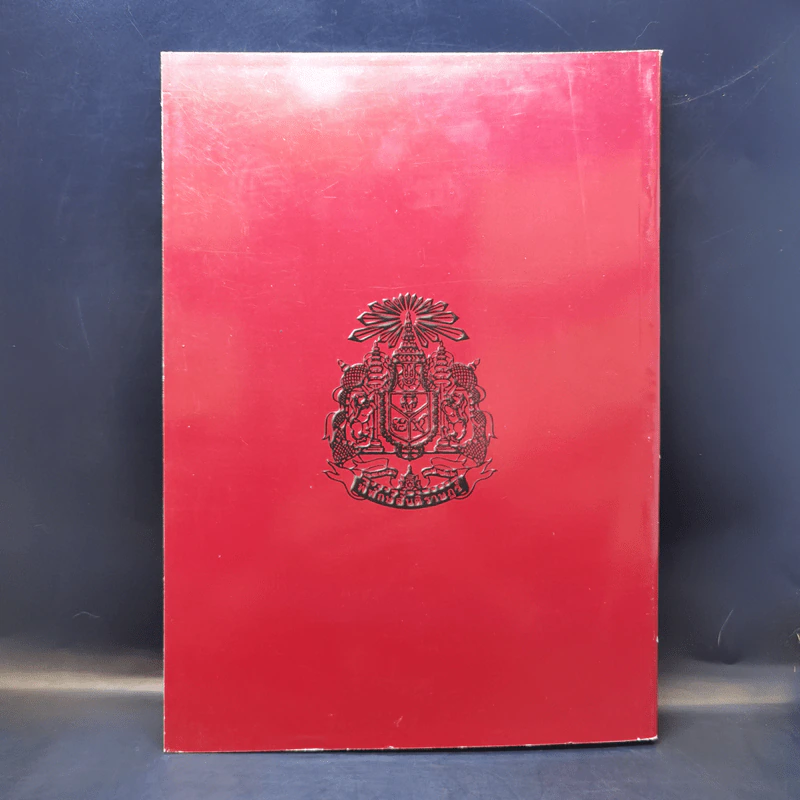 พระราชบัญญัติ ตำรวจแห่งชาติ พ.ศ.2547 รูปที่ 2