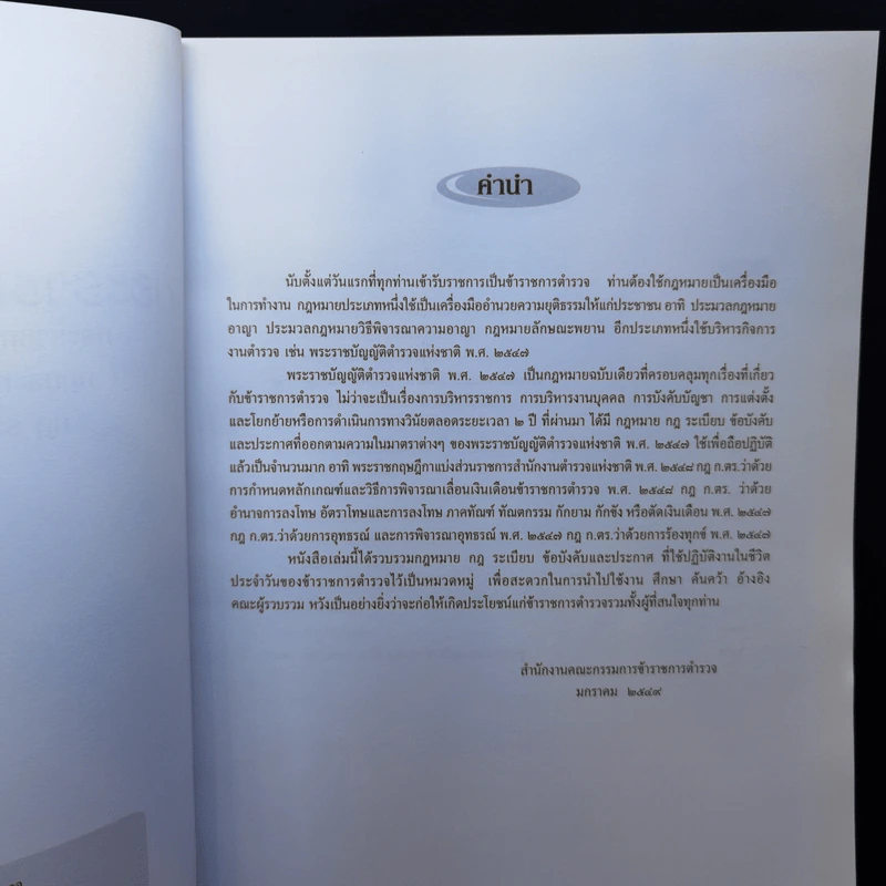 พระราชบัญญัติ ตำรวจแห่งชาติ พ.ศ.2547 รูปที่ 8