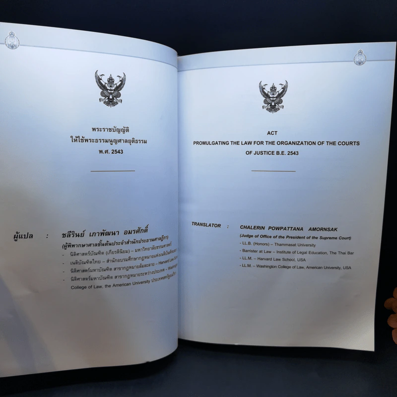 รวมพระราชบัญญัติเกี่ยวกับศาลยุติธรรม ฉบับไทย-อังกฤษ รูปที่ 9