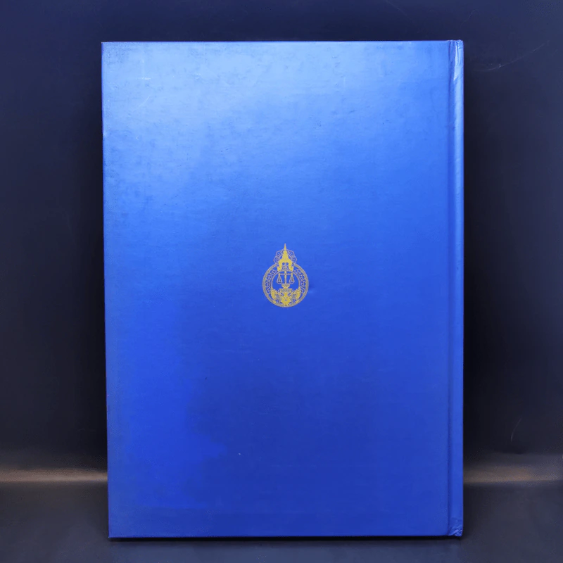 รวมพระราชบัญญัติเกี่ยวกับศาลยุติธรรม ฉบับไทย-อังกฤษ รูปที่ 2
