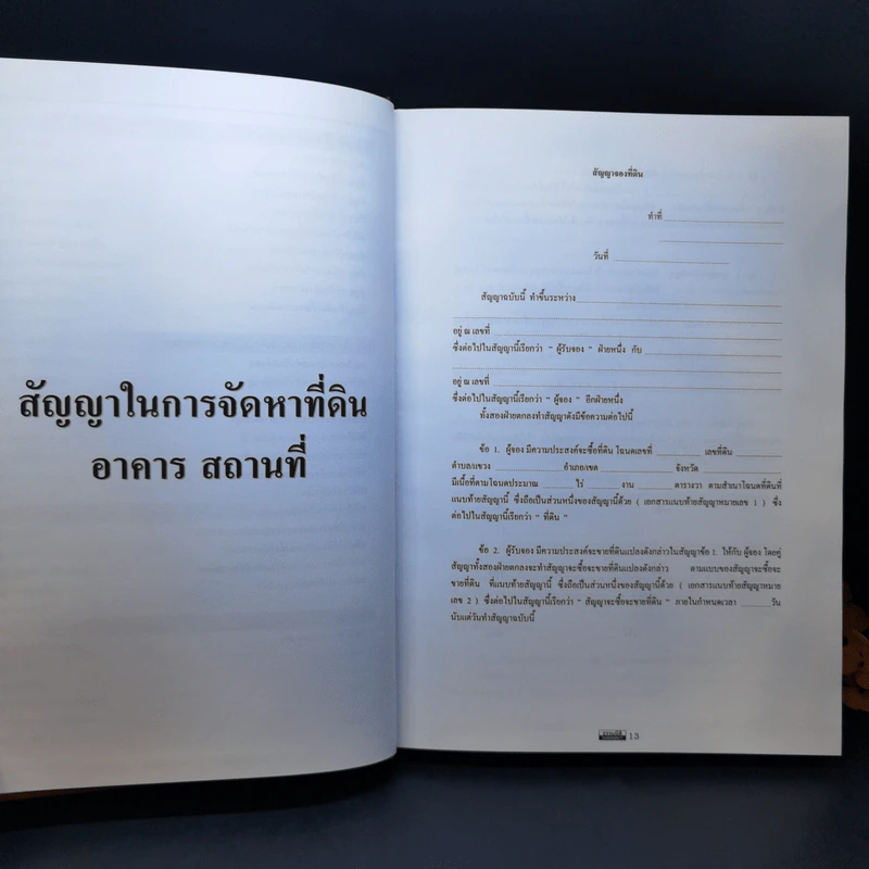 100 สัญญาธุรกิจ - อดุล ชาวละออ รูปที่ 12