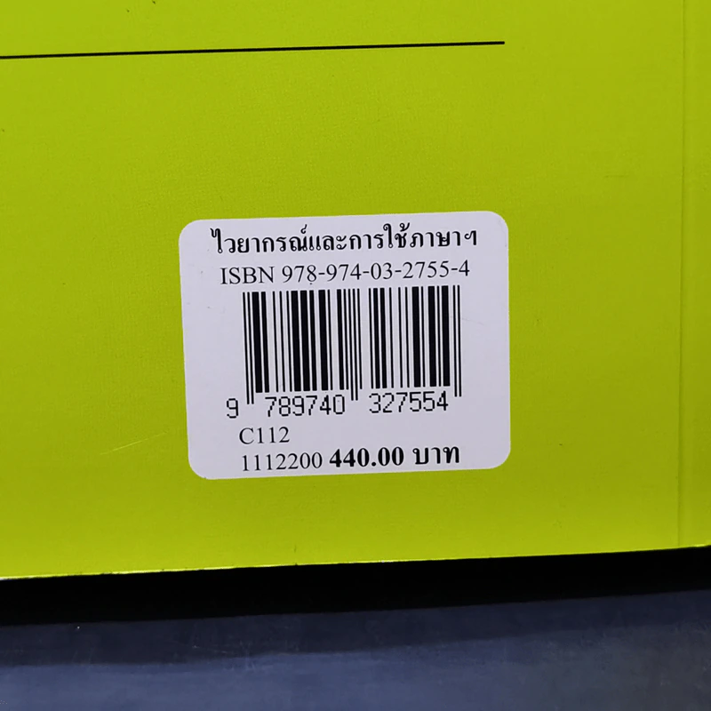 ไวยากรณ์และการใช้ภาษาเยอรมันสำหรับผู้เรียนไทย - พรสรรค์ วัฒนางกูร รูปที่ 22