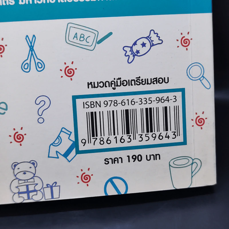 ตะลุยโจทย์ Grammar 1,500 ข้อ - ดร.ศุภวัฒน์ พุกเจริญ รูปที่ 12