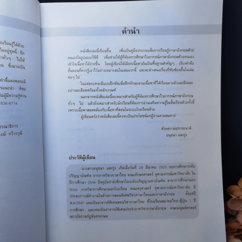 ไวยากรณ์อังกฤษเป็นเร็ว English Grammar 1 รูปที่ 9