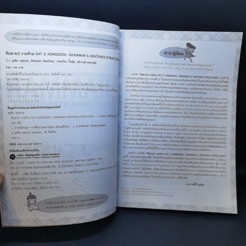 จับตาย! วายร้าย Gat & Admission Grammar & Sentence Structures - อาจารย์ทีวี จูเนียร์ รูปที่ 8