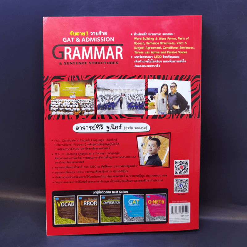จับตาย! วายร้าย Gat & Admission Grammar & Sentence Structures - อาจารย์ทีวี จูเนียร์ รูปที่ 2
