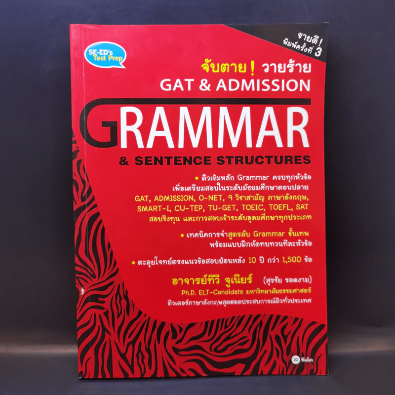 จับตาย! วายร้าย Gat & Admission Grammar & Sentence Structures - อาจารย์ทีวี จูเนียร์ รูปที่ 1