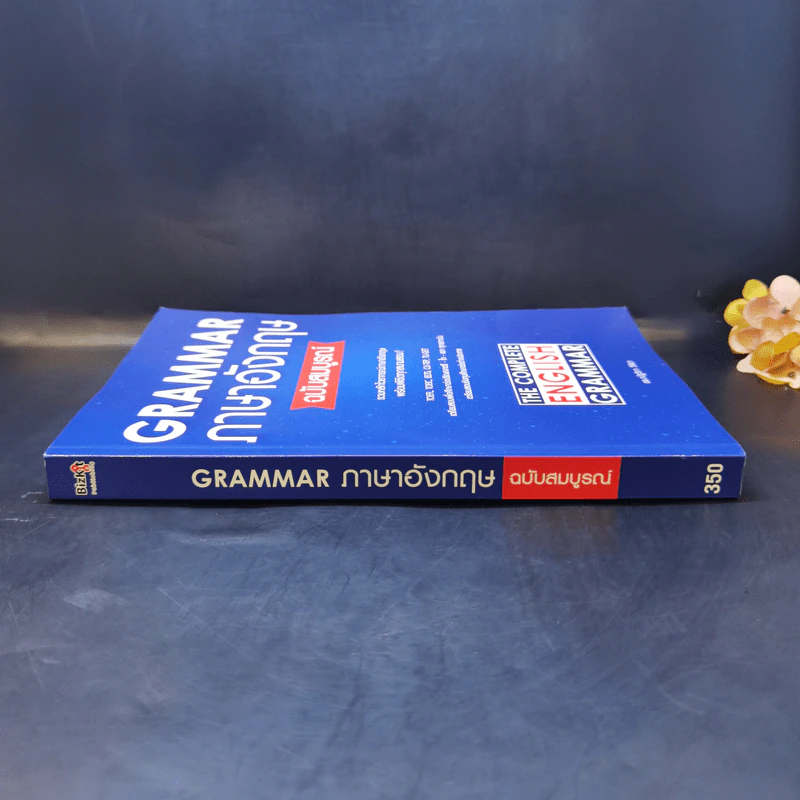 Grammar ภาษาอังกฤษ ฉบับสมบูรณ์ - ดร.ณัฐวิภา วิริยา รูปที่ 3
