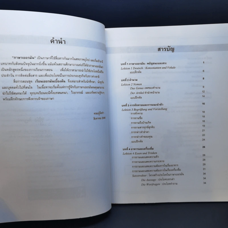 เรียนเยอรมันเบื้องต้น German Learning รูปที่ 9