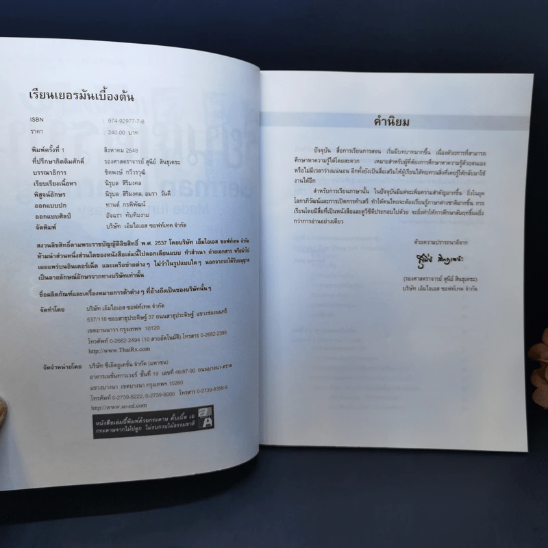 เรียนเยอรมันเบื้องต้น German Learning รูปที่ 8