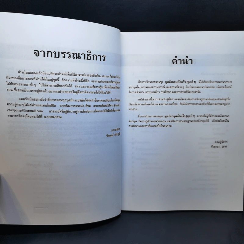 พูดอังกฤษเป็นเร็ว 1 พร้อมคำอธิบายแต่ละสถานการณ์เป็นภาษาไทย รูปที่ 10