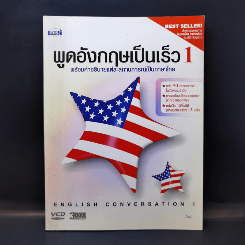 พูดอังกฤษเป็นเร็ว 1 พร้อมคำอธิบายแต่ละสถานการณ์เป็นภาษาไทย รูปที่ 1