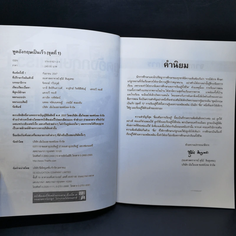 พูดอังกฤษเป็นเร็ว 1 พร้อมคำอธิบายแต่ละสถานการณ์เป็นภาษาไทย รูปที่ 9