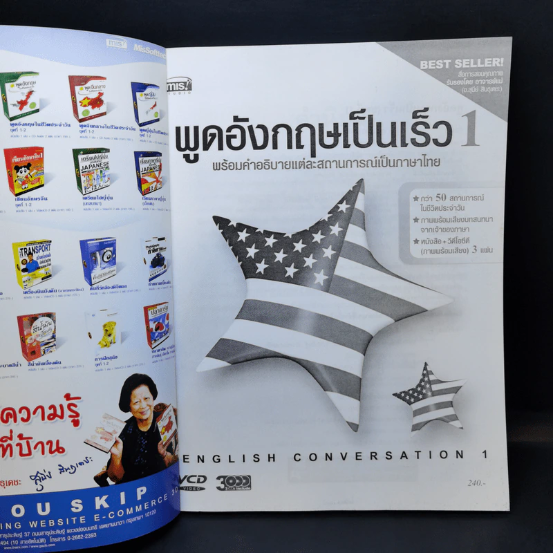 พูดอังกฤษเป็นเร็ว 1 พร้อมคำอธิบายแต่ละสถานการณ์เป็นภาษาไทย รูปที่ 8