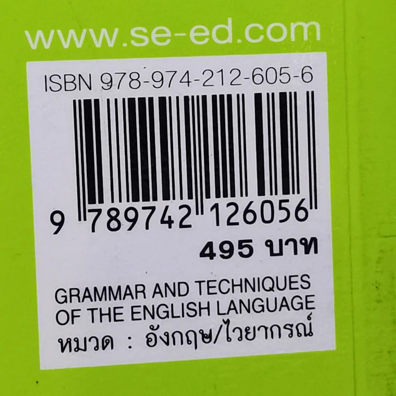 Grammar and Techniques ไวยากรณ์และเทคนิคภาษาอังกฤษ ฉบับสมบูรณ์ - Lert Kesorncam รูปที่ 18