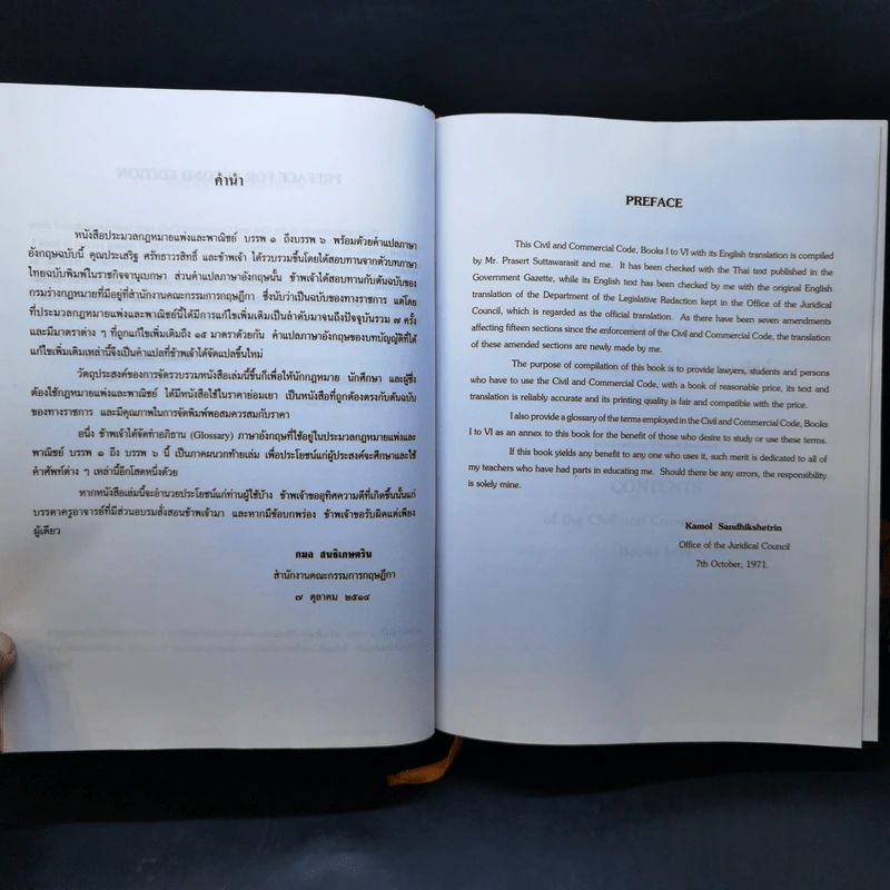 ประมวลกฎหมายแพ่งและพาณิชย์ บรรพ 1-6 (ไทย-อังกฤษ) - ศาสตราจารย์กมล สนธิเกษตริน รูปที่ 9