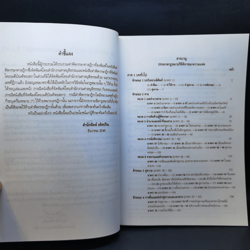 ฎีกา 5 ปี วิธีพิจารณาความแพ่ง เล่ม 1 - นิธิ ศรีนาราง รูปที่ 9