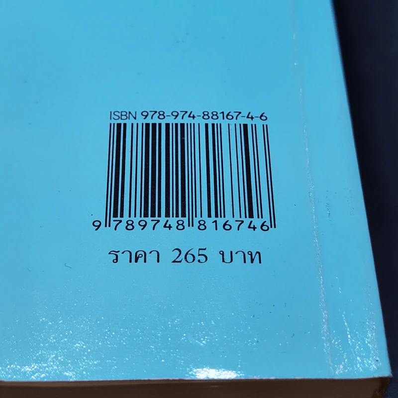 สรุปย่อหลักกฎหมายที่ใช้สอบเนติบัณฑิต ภาค 2 ชุดที่ 1 เล่ม 2 ประมวลกฎหมายวิธีพิจารณาความอาญา - จิตฤดี วีระเวสส์ รูปที่ 14