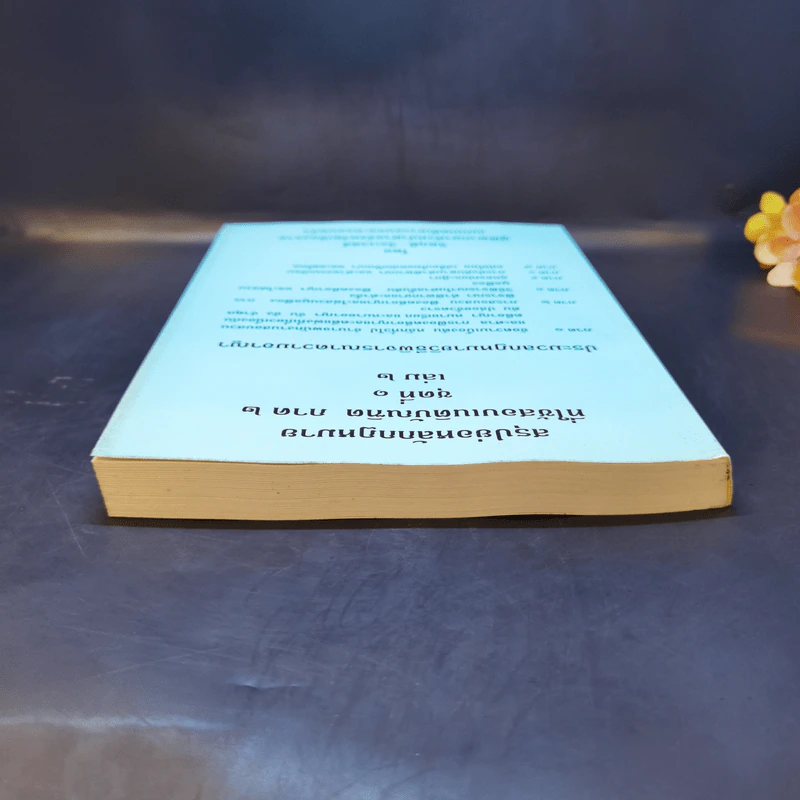 สรุปย่อหลักกฎหมายที่ใช้สอบเนติบัณฑิต ภาค 2 ชุดที่ 1 เล่ม 2 ประมวลกฎหมายวิธีพิจารณาความอาญา - จิตฤดี วีระเวสส์ รูปที่ 6