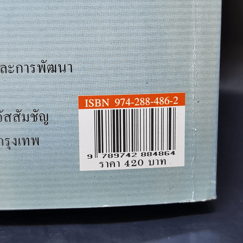 กฎหมายระหว่างประเทศ แผนกคดีบุคคล เล่ม 1 สัญชาติ - ศาสตราจารย์ ดร.ชุมพร ปัจจุสานนท์ รูปที่ 15