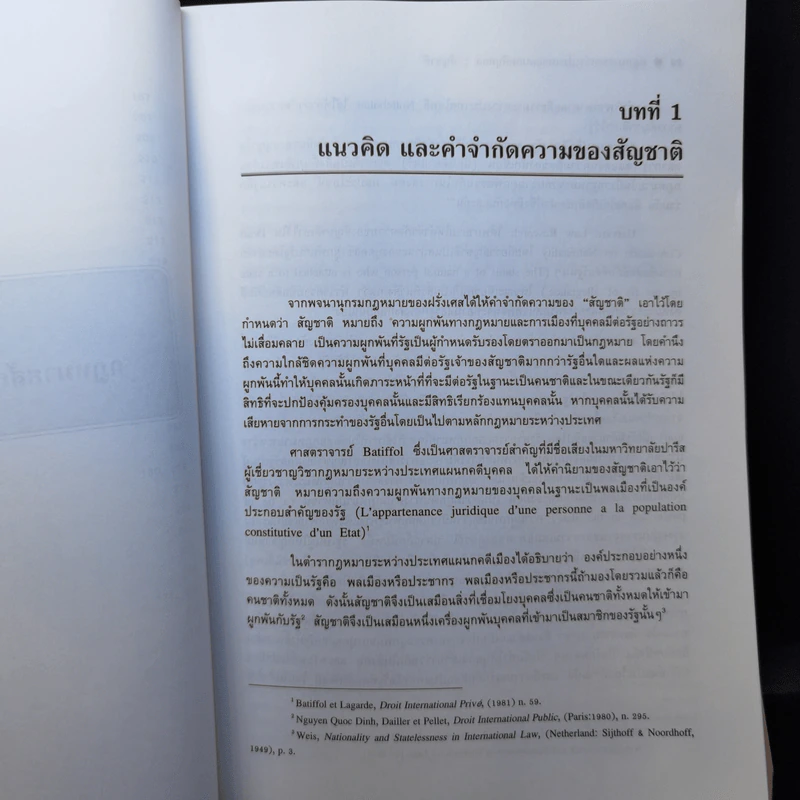 กฎหมายระหว่างประเทศ แผนกคดีบุคคล เล่ม 1 สัญชาติ - ศาสตราจารย์ ดร.ชุมพร ปัจจุสานนท์ รูปที่ 13