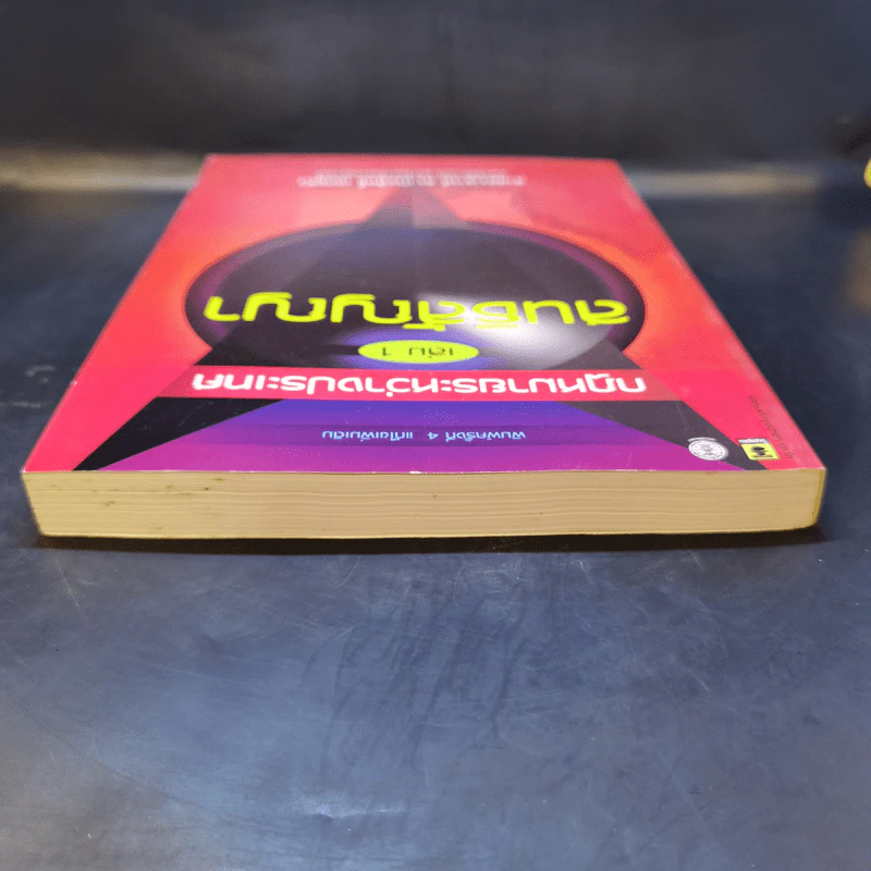 กฎหมายระหว่างประเทศ เล่ม 1 สนธิสัญญา - ศาสตราจารย์ ดร.ประสิทธิ์ เอกบุตร รูปที่ 6