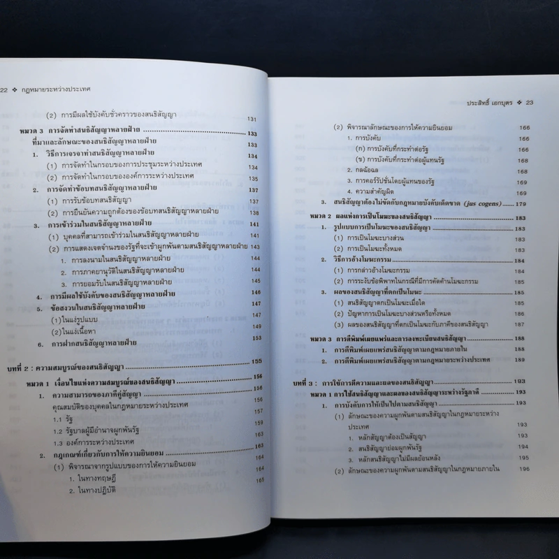 กฎหมายระหว่างประเทศ เล่ม 1 สนธิสัญญา - ศาสตราจารย์ ดร.ประสิทธิ์ เอกบุตร รูปที่ 13