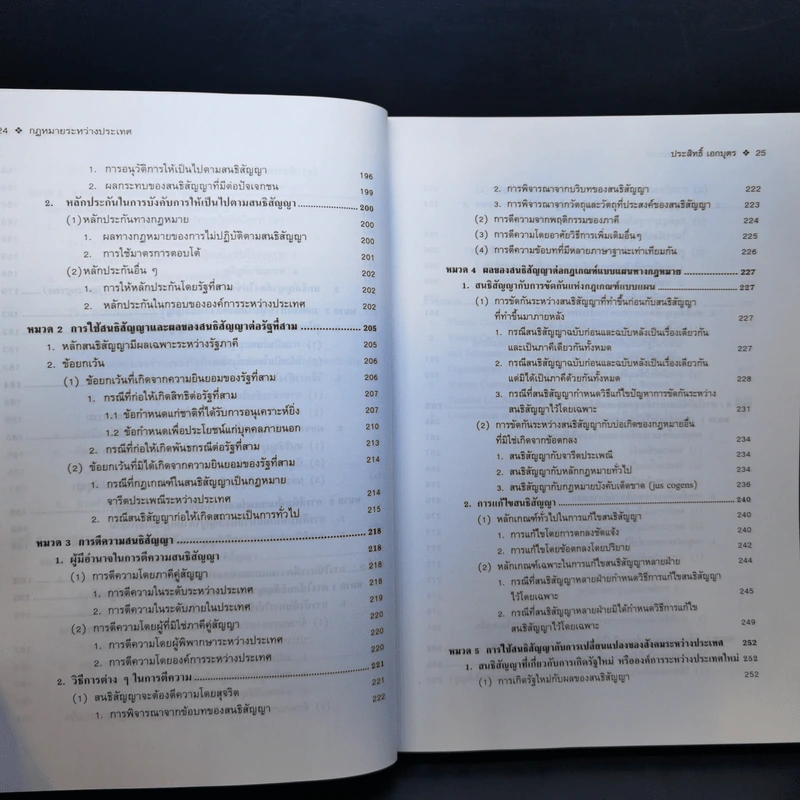 กฎหมายระหว่างประเทศ เล่ม 1 สนธิสัญญา - ศาสตราจารย์ ดร.ประสิทธิ์ เอกบุตร รูปที่ 14