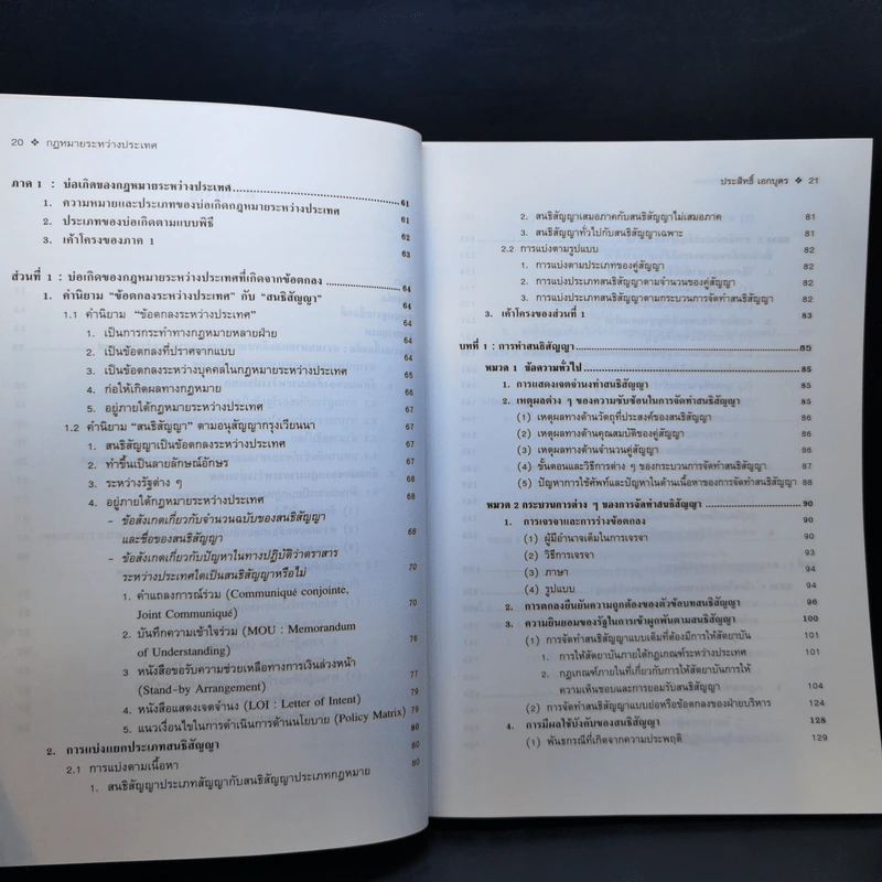 กฎหมายระหว่างประเทศ เล่ม 1 สนธิสัญญา - ศาสตราจารย์ ดร.ประสิทธิ์ เอกบุตร รูปที่ 12