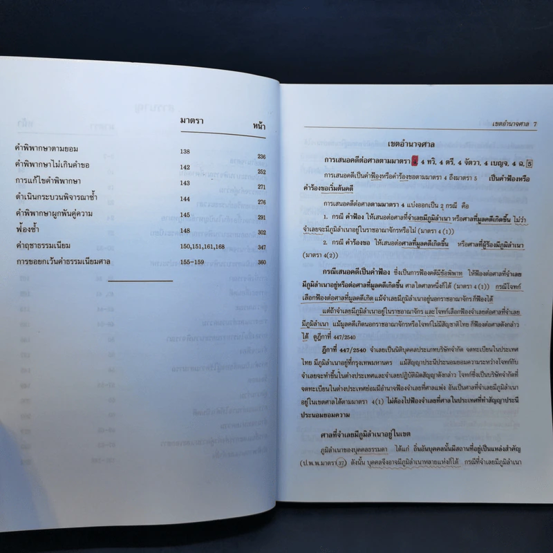 วิ.แพ่งพิสดาร เล่ม 1 (ฉบับปรับปรุงใหม่ ปี 2544) - วิเชียร ดิเรกอุดมศักดิ์ รูปที่ 10