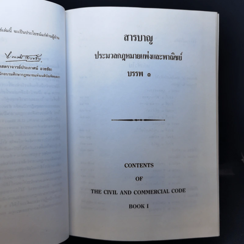 ประมวลกฎหมายแพ่งและพาณิชย์ บรรพ 1-6 ภาษาไทย-ภาษาอังกฤษ รูปที่ 10