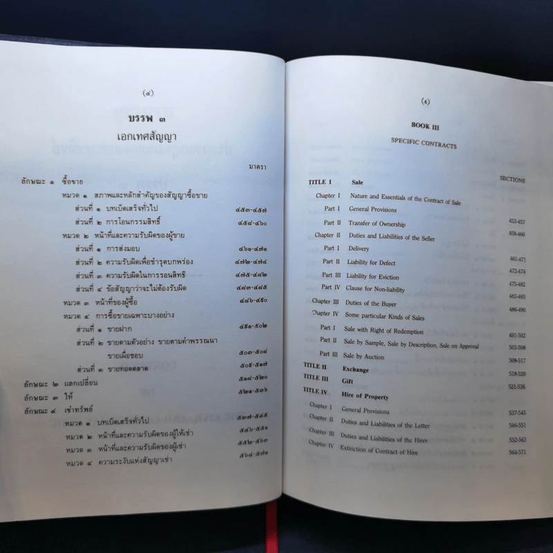 ประมวลกฎหมายแพ่งและพาณิชย์ บรรพ 1-6 ภาษาไทย-ภาษาอังกฤษ รูปที่ 14