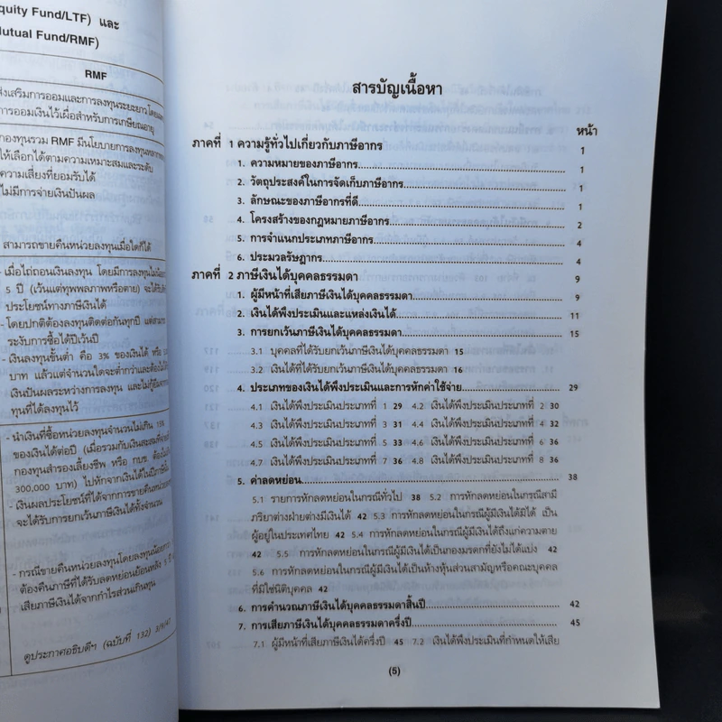 ภาษีอากรตามประมวลรัษฎากร 2549 รูปที่ 9