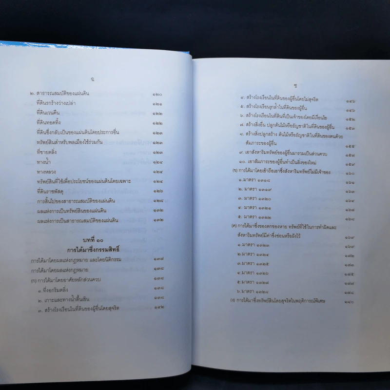 คำอธิบายกฎหมายลักษณะทรัพย์ - ศาสตราจารย์ บัญญัติ สุชีวะ รูปที่ 14