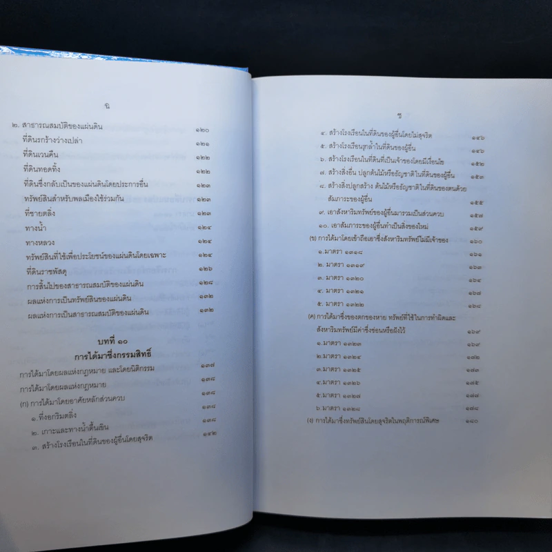 คำอธิบายกฎหมายลักษณะทรัพย์ - ศาสตราจารย์ บัญญัติ สุชีวะ รูปที่ 12