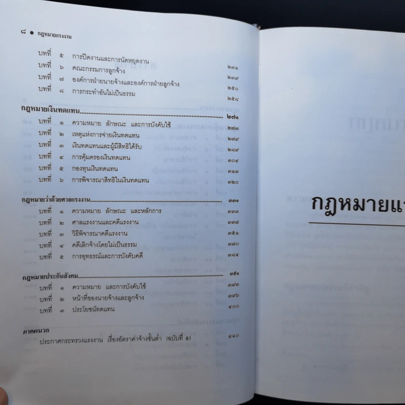 คำอธิบายกฎหมายแรงงาน - ศาสตราจารย์เกษมสันต์ วิลาวรรณ รูปที่ 10