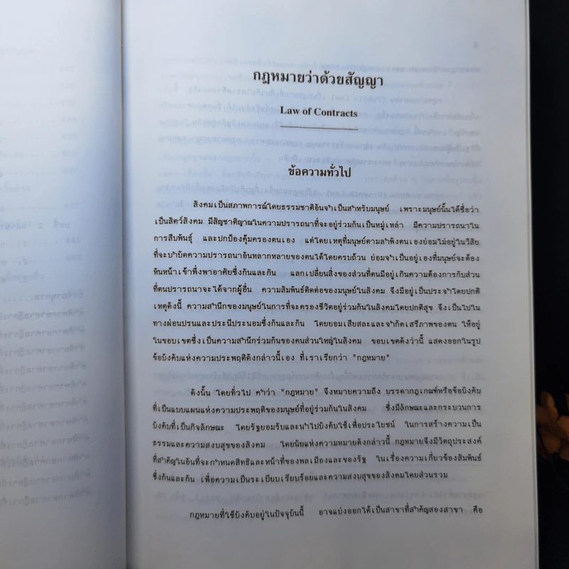 กฎหมายว่าด้วยสัญญา - ไชยยศ เหมะรัชตะ รูปที่ 15
