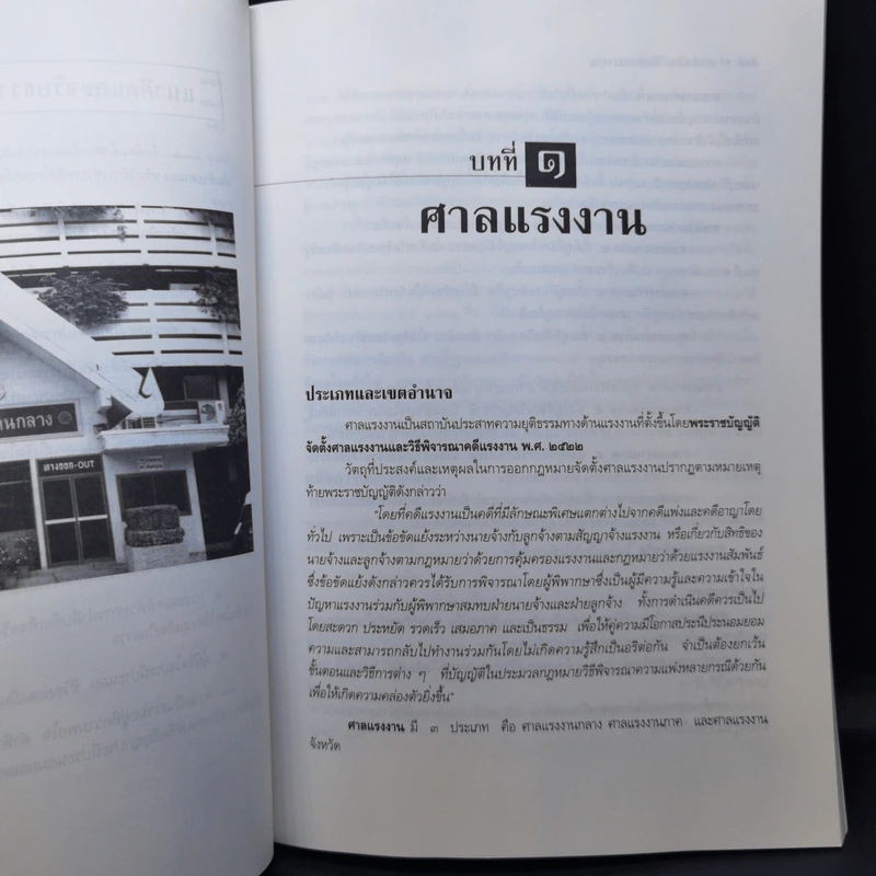 การดำเนินคดีในศาลแรงงาน - ศาสตราจารย์เกษมสันต์ วิลาวรรณ รูปที่ 12