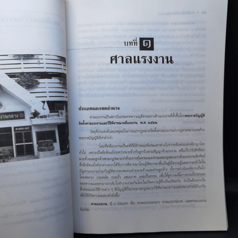 การดำเนินคดีในศาลแรงงาน - ศาสตราจารย์เกษมสันต์ วิลาวรรณ รูปที่ 12
