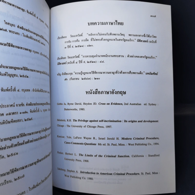 คำอธิบาย หลักกฎหมายวิธีพิจารณาความอาญา ว่าด้วยการดำเนินคดีในขั้นตอนก่อนการพิจารณา - ดร.เกียรติขจร วัจนะสวัสดิ์ รูปที่ 12
