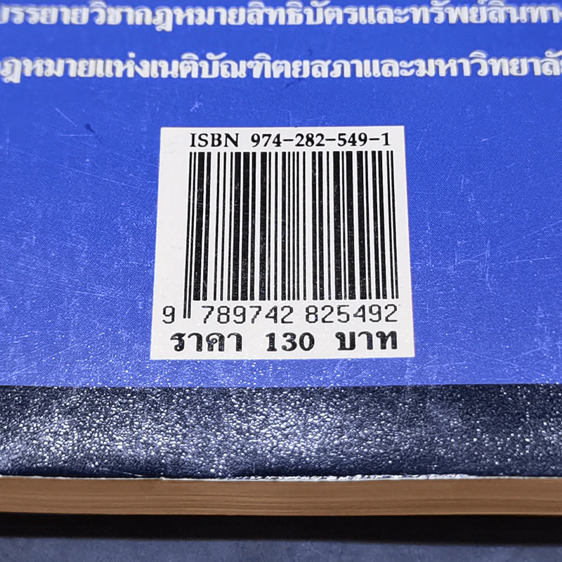 คำอธิบายกฎหมายสิทธิบัตร - ยรรยง พวงราช รูปที่ 15