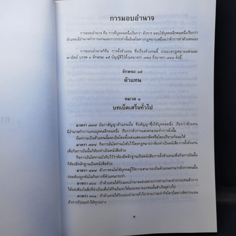คู่มือหนังสือมอบอำนาจ คำแนะนำประชาชนเกี่ยวกับการติดต่อสำนักงานที่ดินและการขอได้มาซึ่งที่ดินหรือห้องชุดของคนต่างด้าวและคนไทยที่มีคู่สมรสเป็นคนต่างด้าว รูปที่ 15