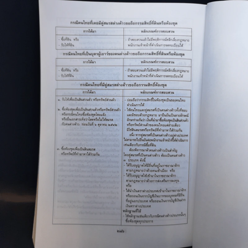 คู่มือหนังสือมอบอำนาจ คำแนะนำประชาชนเกี่ยวกับการติดต่อสำนักงานที่ดินและการขอได้มาซึ่งที่ดินหรือห้องชุดของคนต่างด้าวและคนไทยที่มีคู่สมรสเป็นคนต่างด้าว รูปที่ 16
