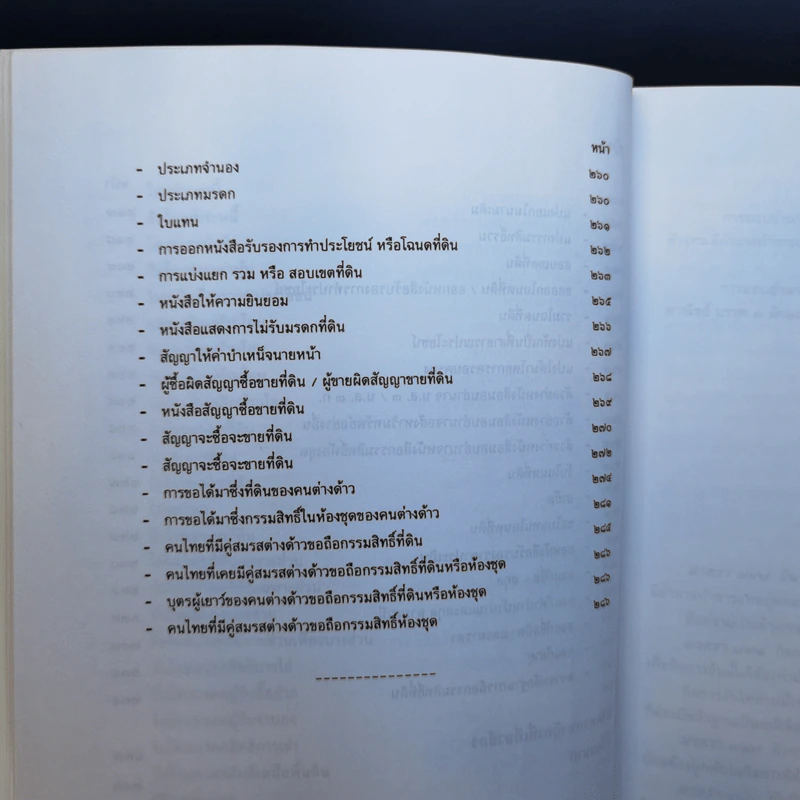 คู่มือหนังสือมอบอำนาจ คำแนะนำประชาชนเกี่ยวกับการติดต่อสำนักงานที่ดินและการขอได้มาซึ่งที่ดินหรือห้องชุดของคนต่างด้าวและคนไทยที่มีคู่สมรสเป็นคนต่างด้าว รูปที่ 14