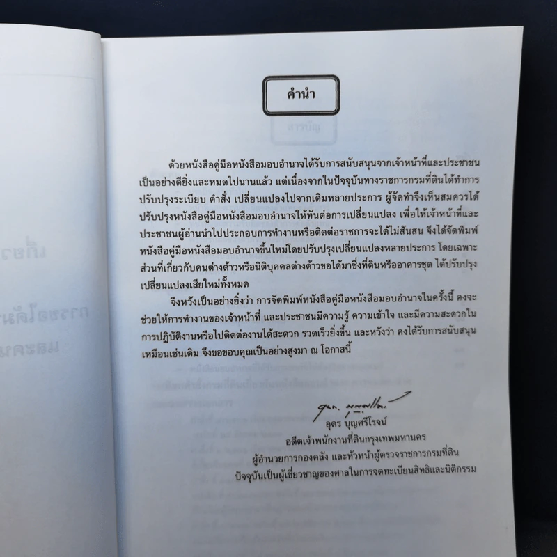 คู่มือหนังสือมอบอำนาจ คำแนะนำประชาชนเกี่ยวกับการติดต่อสำนักงานที่ดินและการขอได้มาซึ่งที่ดินหรือห้องชุดของคนต่างด้าวและคนไทยที่มีคู่สมรสเป็นคนต่างด้าว รูปที่ 8